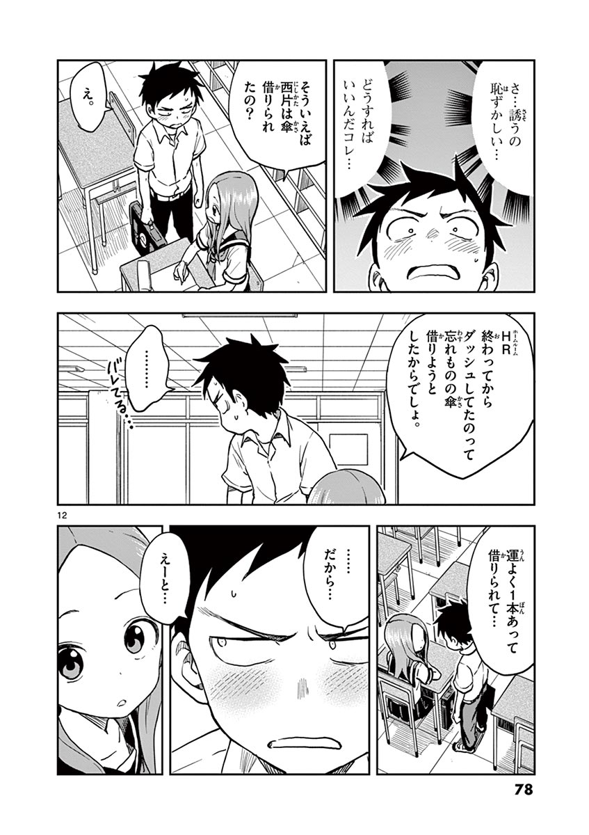 からかい上手の高木さん 第14話 - Page 79