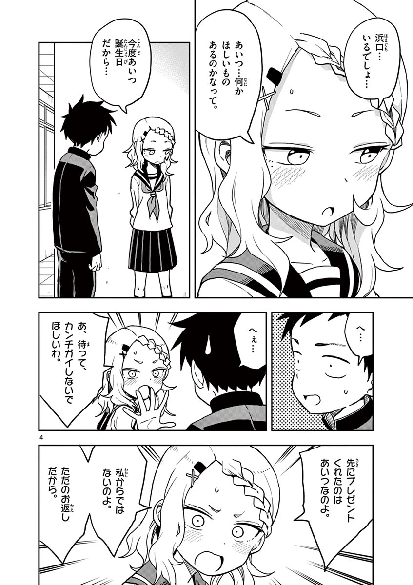 からかい上手の高木さん 第14話 - Page 121