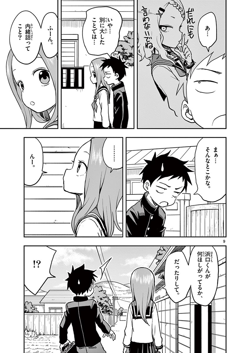 からかい上手の高木さん 第14話 - Page 126