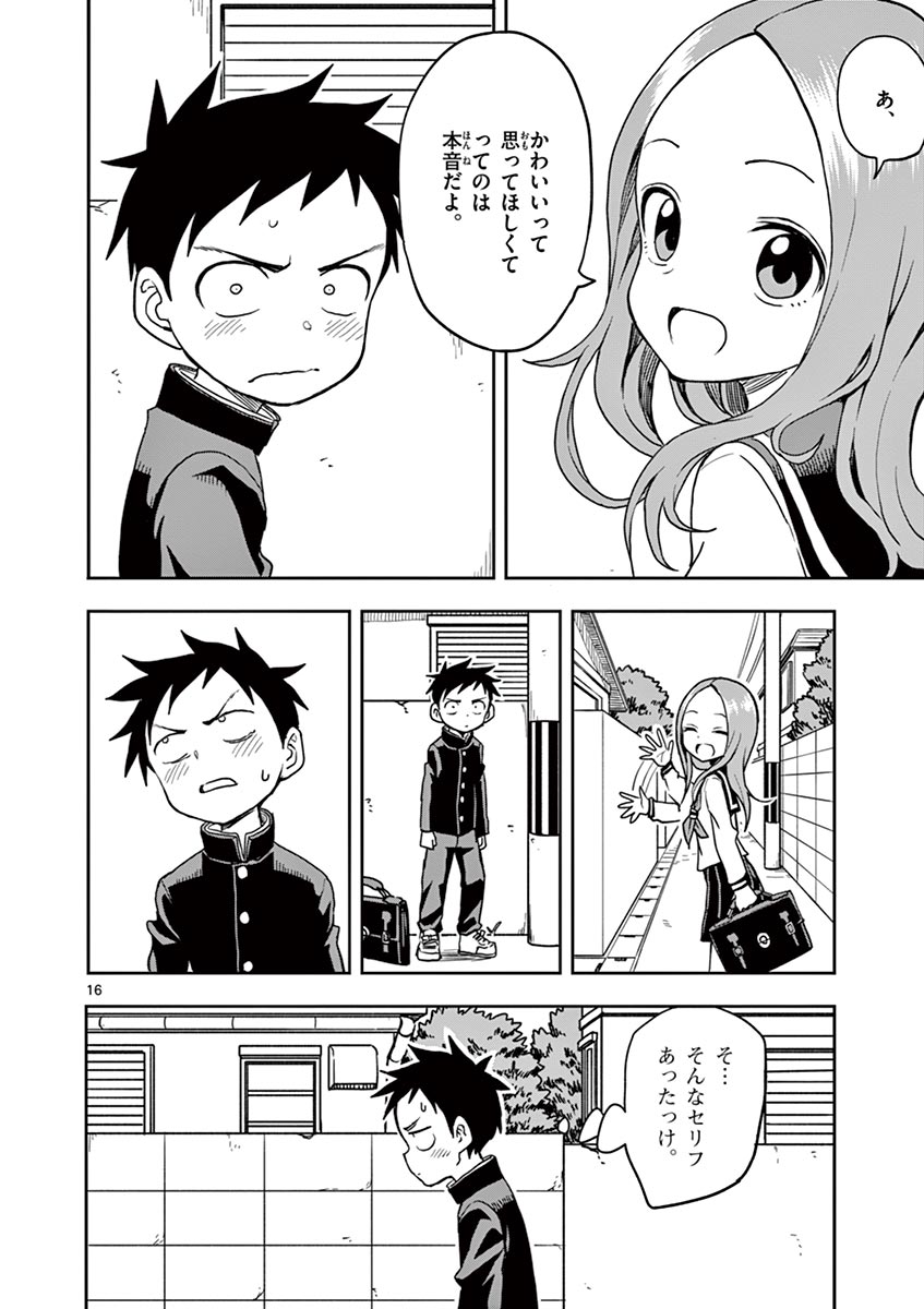 からかい上手の高木さん 第14話 - Page 117