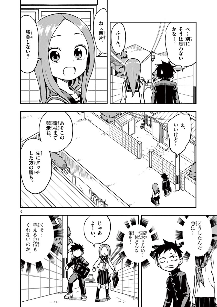 からかい上手の高木さん 第14話 - Page 107