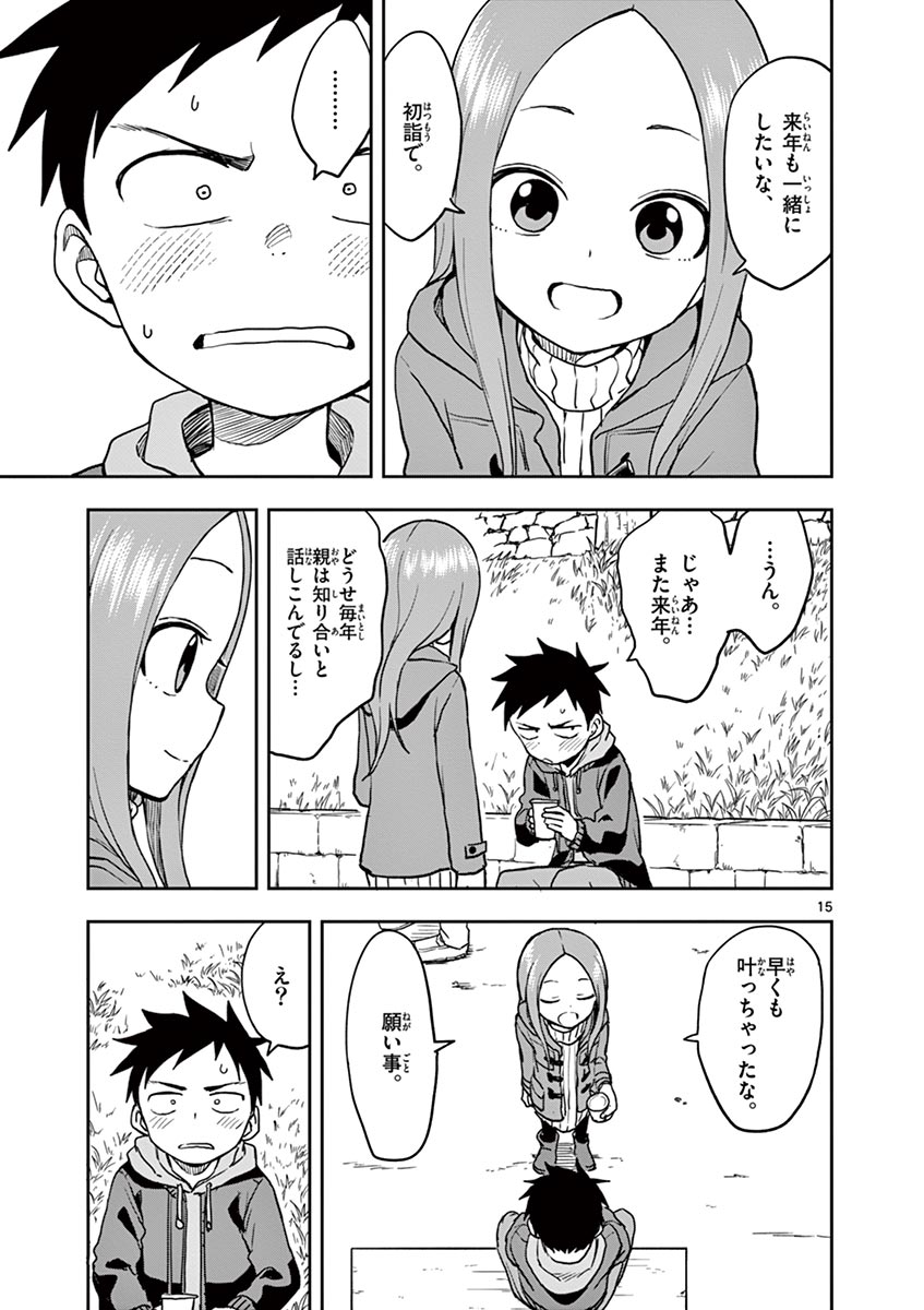 からかい上手の高木さん 第14話 - Page 66