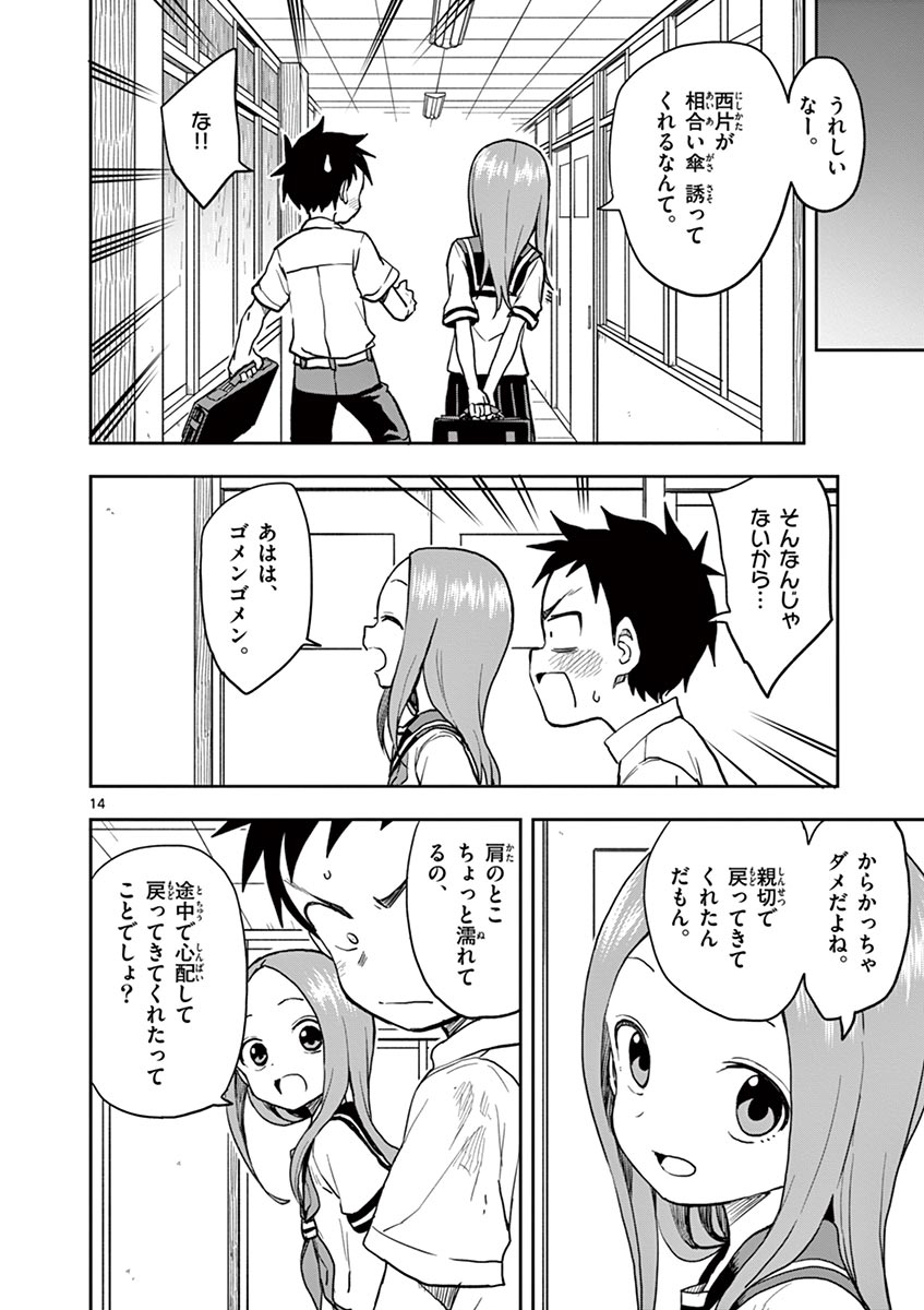 からかい上手の高木さん 第14話 - Page 81