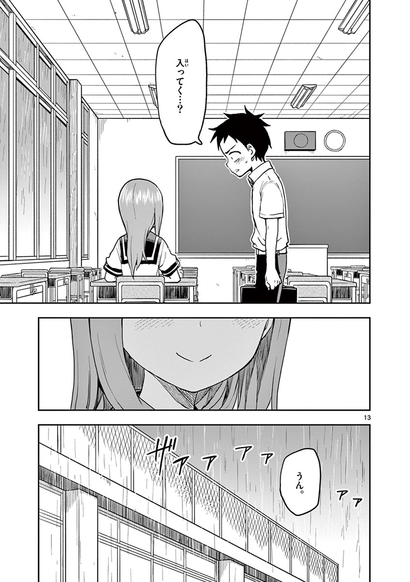 からかい上手の高木さん 第14話 - Page 80