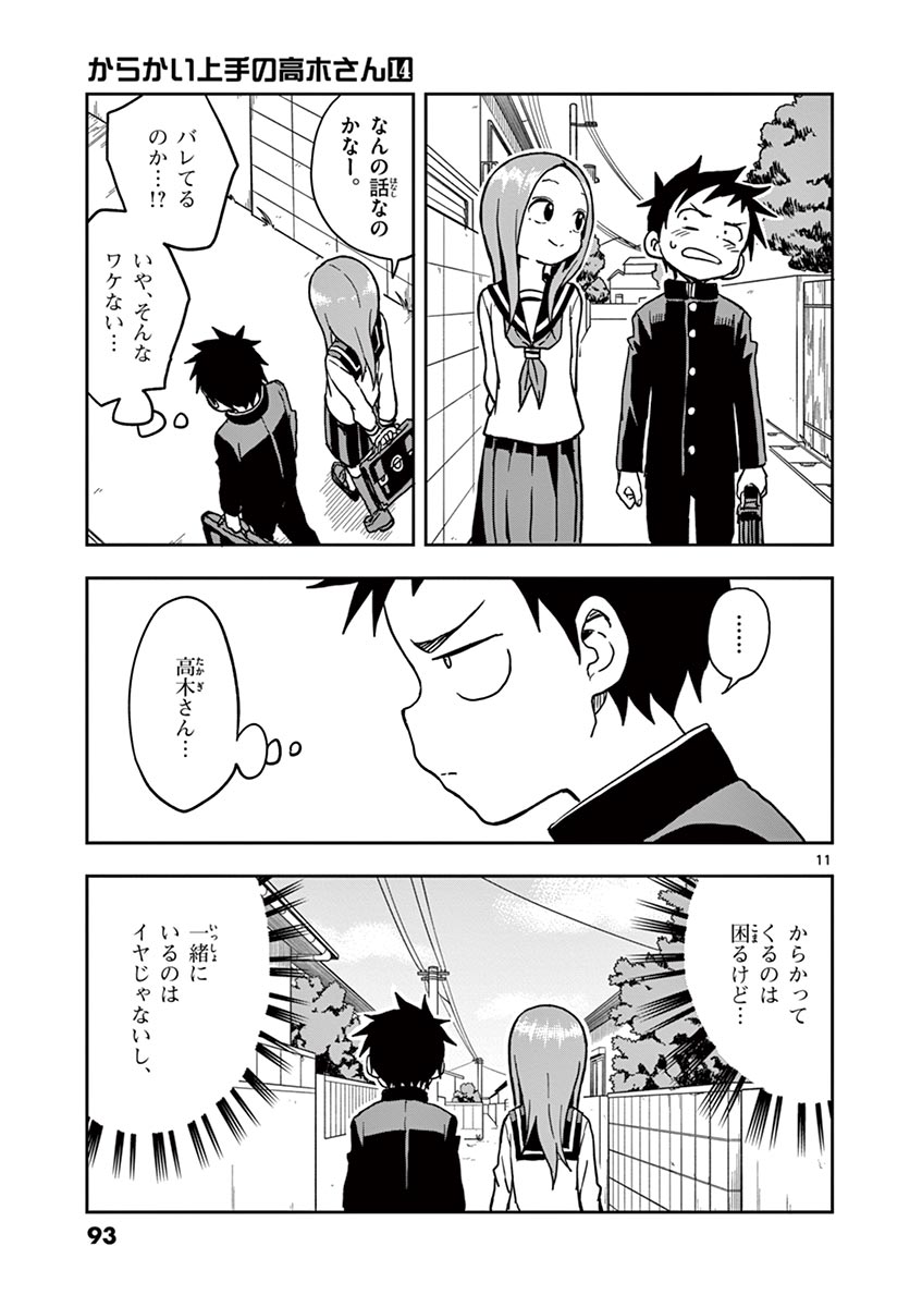 からかい上手の高木さん 第14話 - Page 94