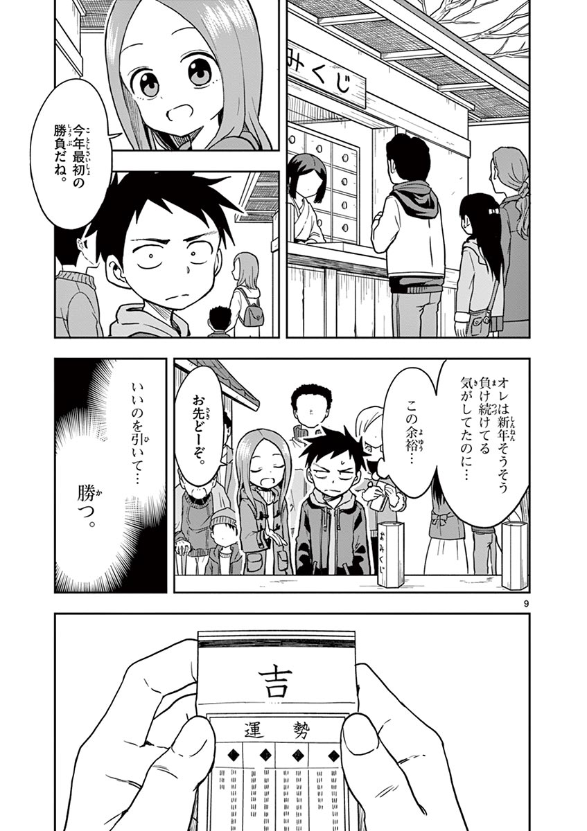 からかい上手の高木さん 第14話 - Page 60
