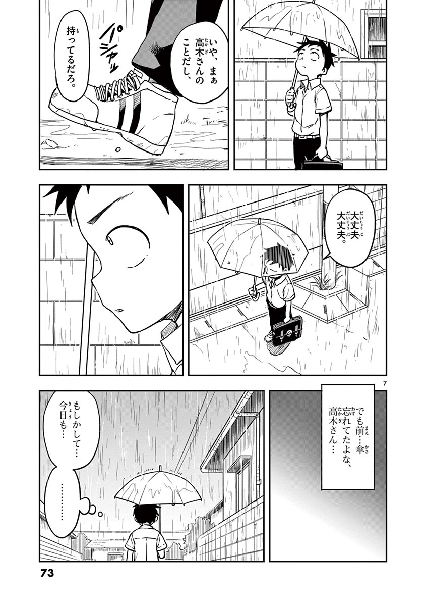 からかい上手の高木さん 第14話 - Page 74