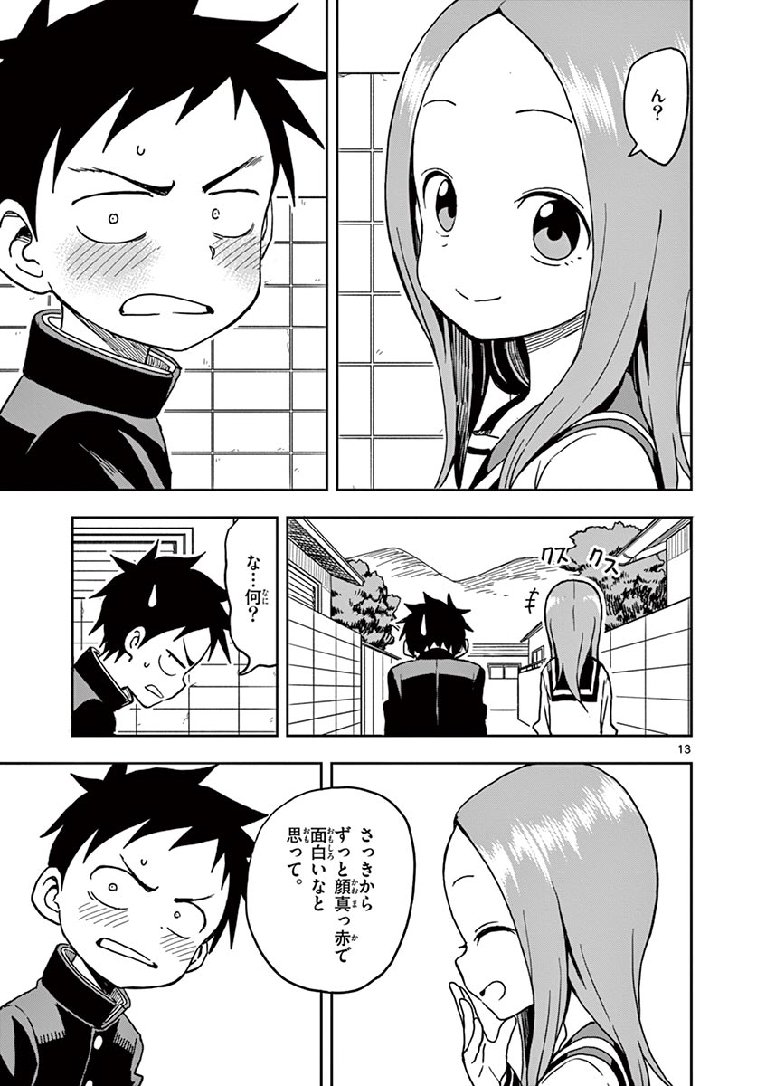 からかい上手の高木さん 第14話 - Page 96