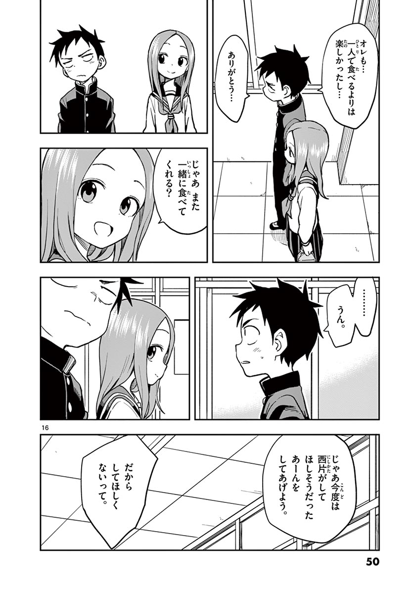 からかい上手の高木さん 第14話 - Page 51