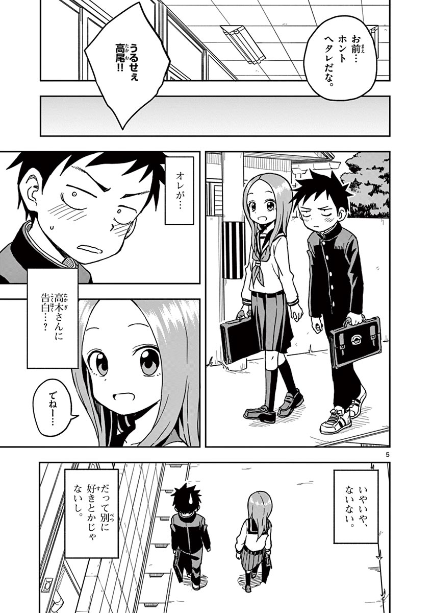 からかい上手の高木さん 第14話 - Page 88