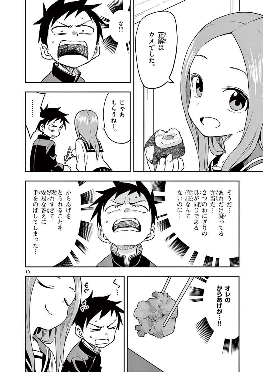 からかい上手の高木さん 第14話 - Page 45