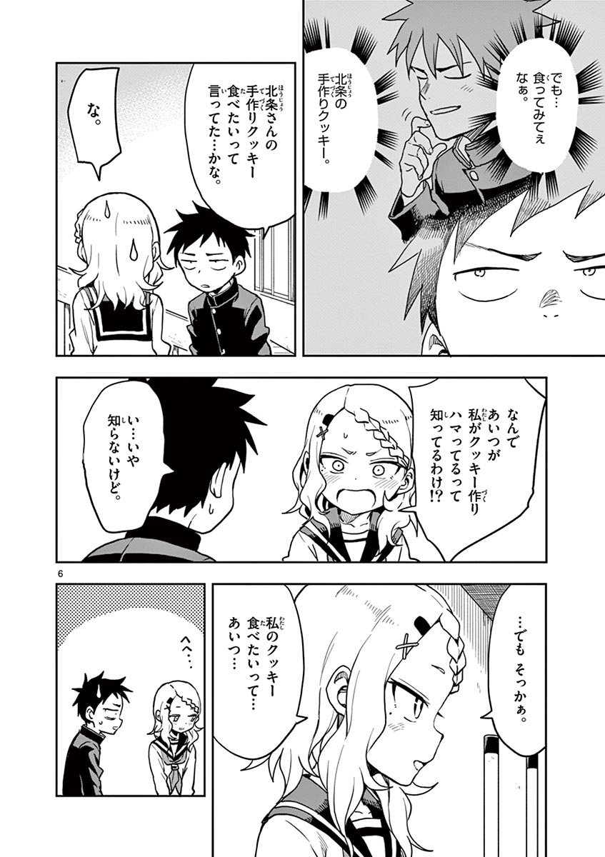 からかい上手の高木さん 第14話 - Page 123