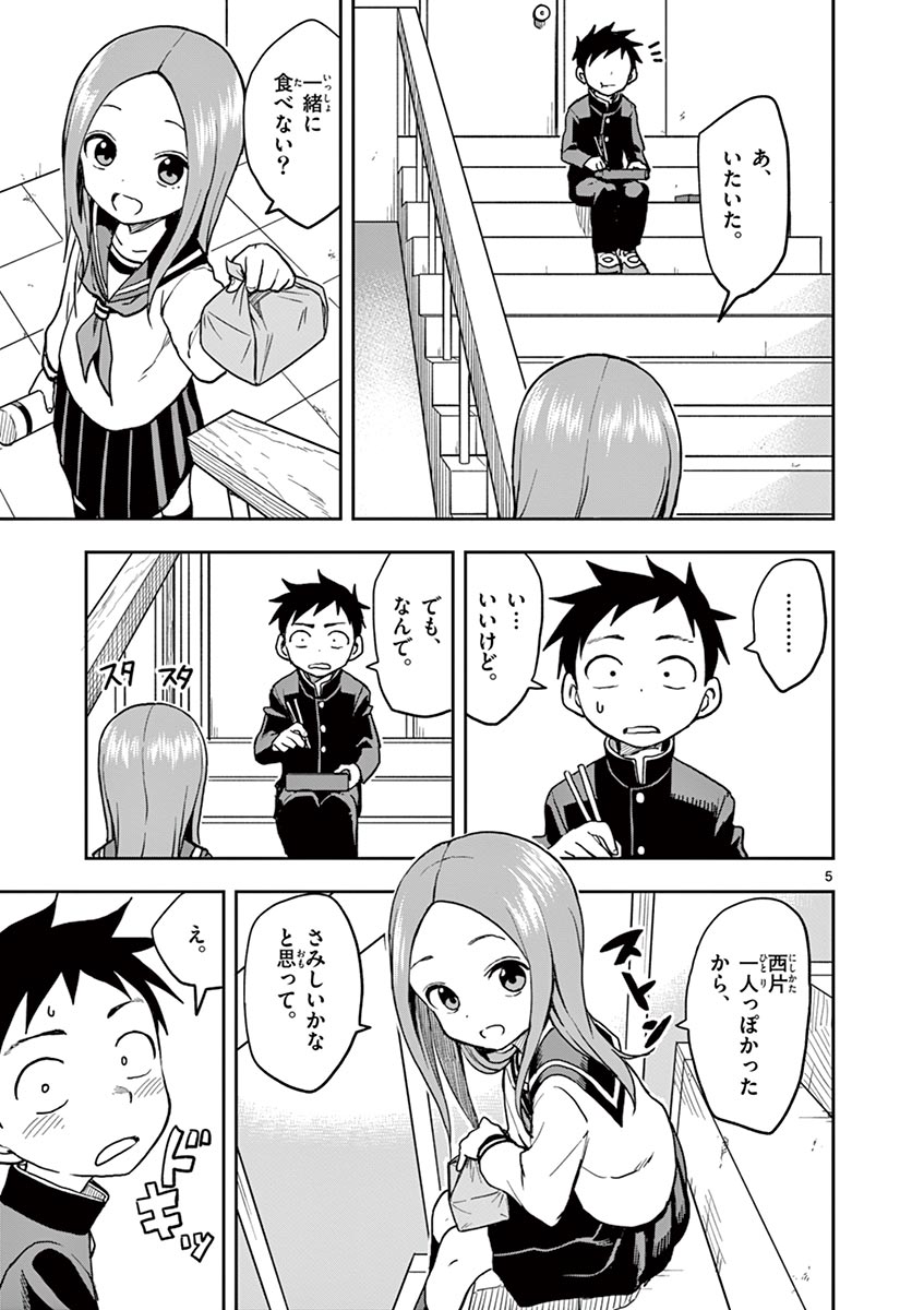 からかい上手の高木さん 第14話 - Page 40