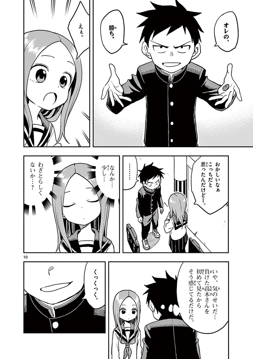 からかい上手の高木さん 第14話 - Page 111