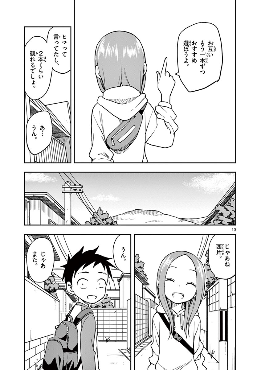 からかい上手の高木さん 第14話 - Page 146