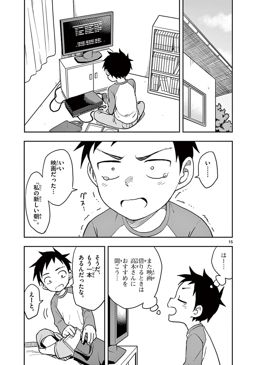 からかい上手の高木さん 第14話 - Page 148