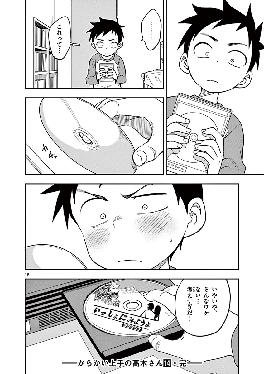 からかい上手の高木さん 第14話 - Page 149