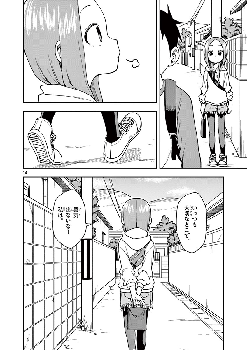 からかい上手の高木さん 第14話 - Page 147