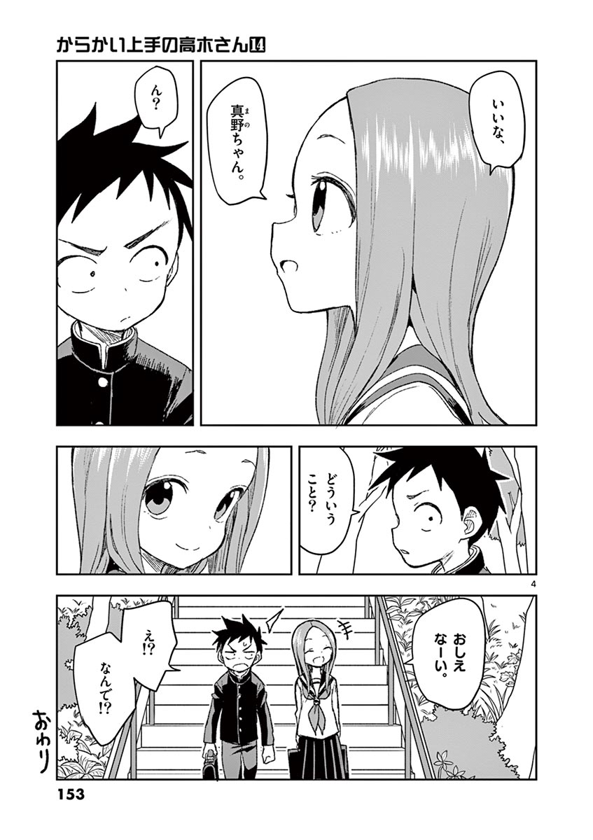 からかい上手の高木さん 第14話 - Page 154