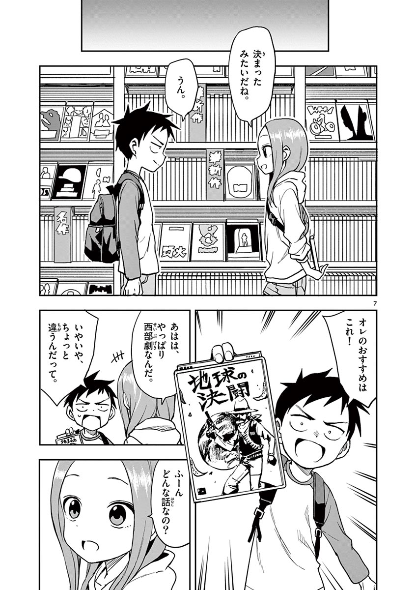 からかい上手の高木さん 第14話 - Page 140