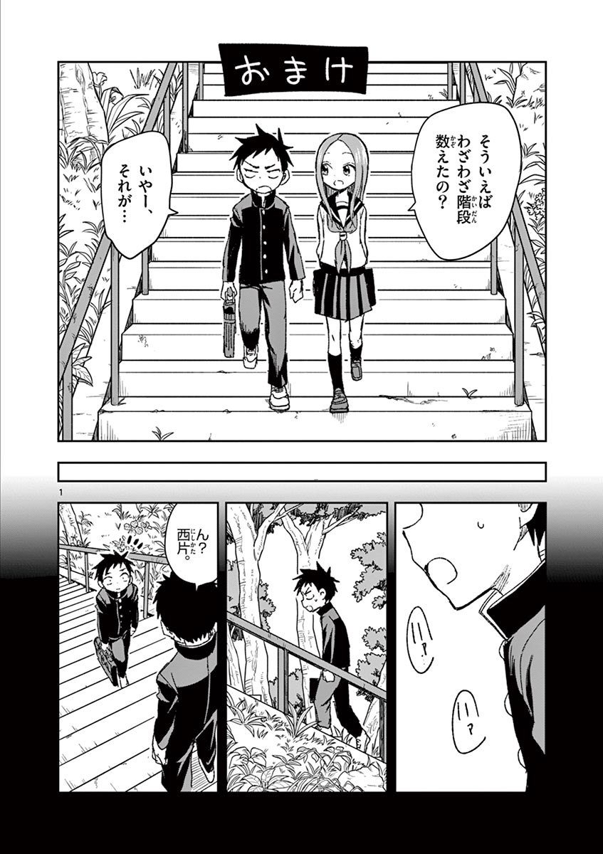 からかい上手の高木さん 第14話 - Page 151