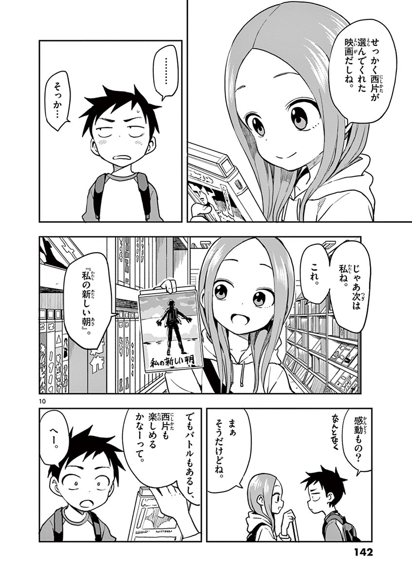 からかい上手の高木さん 第14話 - Page 143