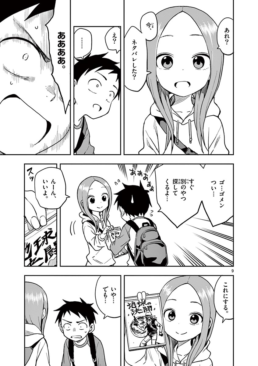からかい上手の高木さん 第14話 - Page 142