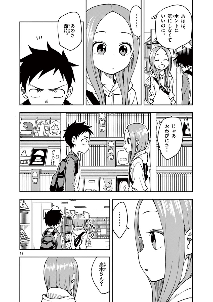 からかい上手の高木さん 第14話 - Page 145
