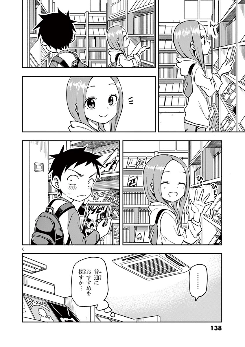 からかい上手の高木さん 第14話 - Page 139