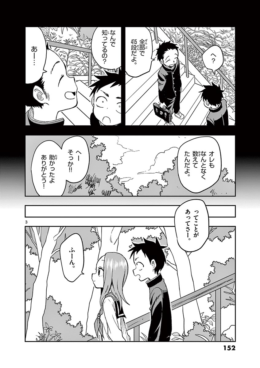 からかい上手の高木さん 第14話 - Page 153