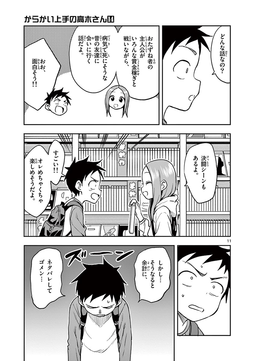 からかい上手の高木さん 第14話 - Page 144