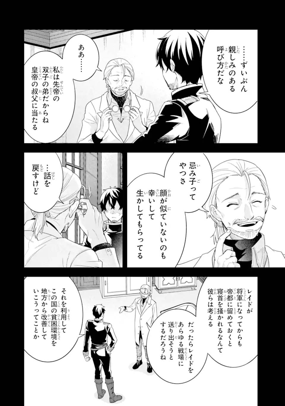 英雄と賢者の転生婚 英雄と賢者の転生婚～かつての好敵手と婚約して最強夫婦になりました～ 第26.2話 - Page 4