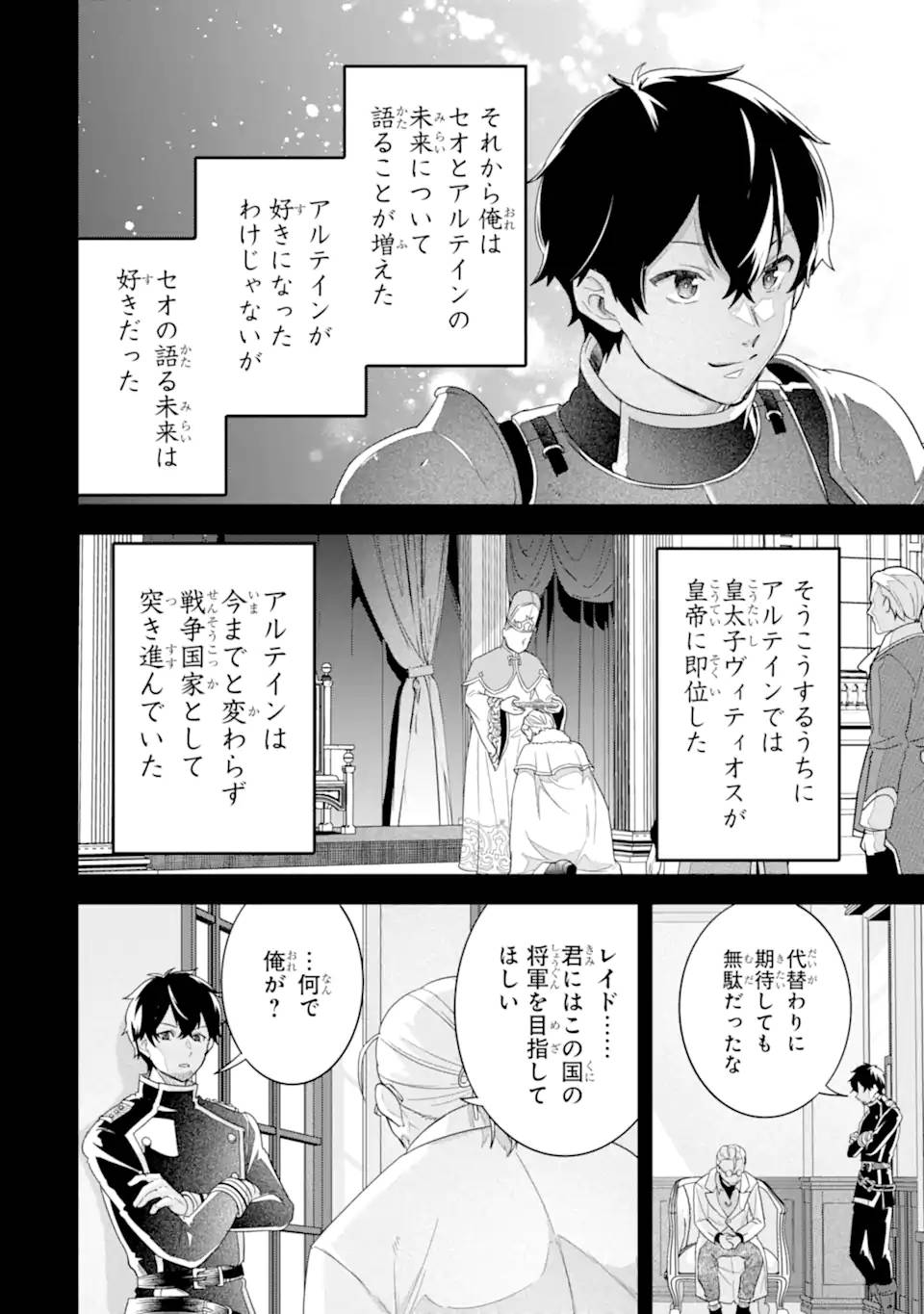 英雄と賢者の転生婚 英雄と賢者の転生婚～かつての好敵手と婚約して最強夫婦になりました～ 第26.2話 - Page 2