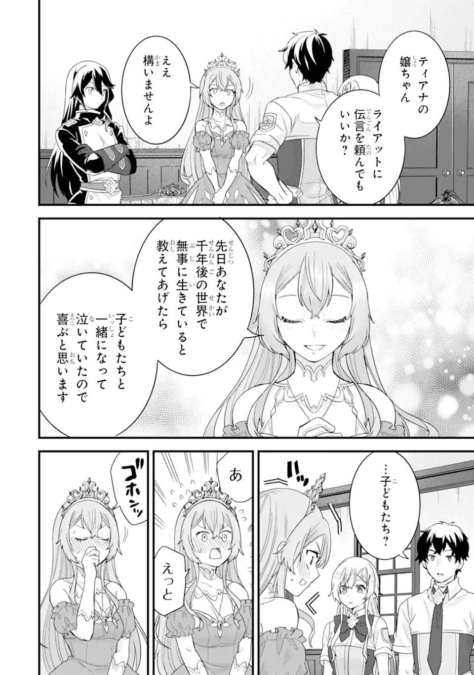 英雄と賢者の転生婚 英雄と賢者の転生婚～かつての好敵手と婚約して最強夫婦になりました～ 第26.2話 - Page 10