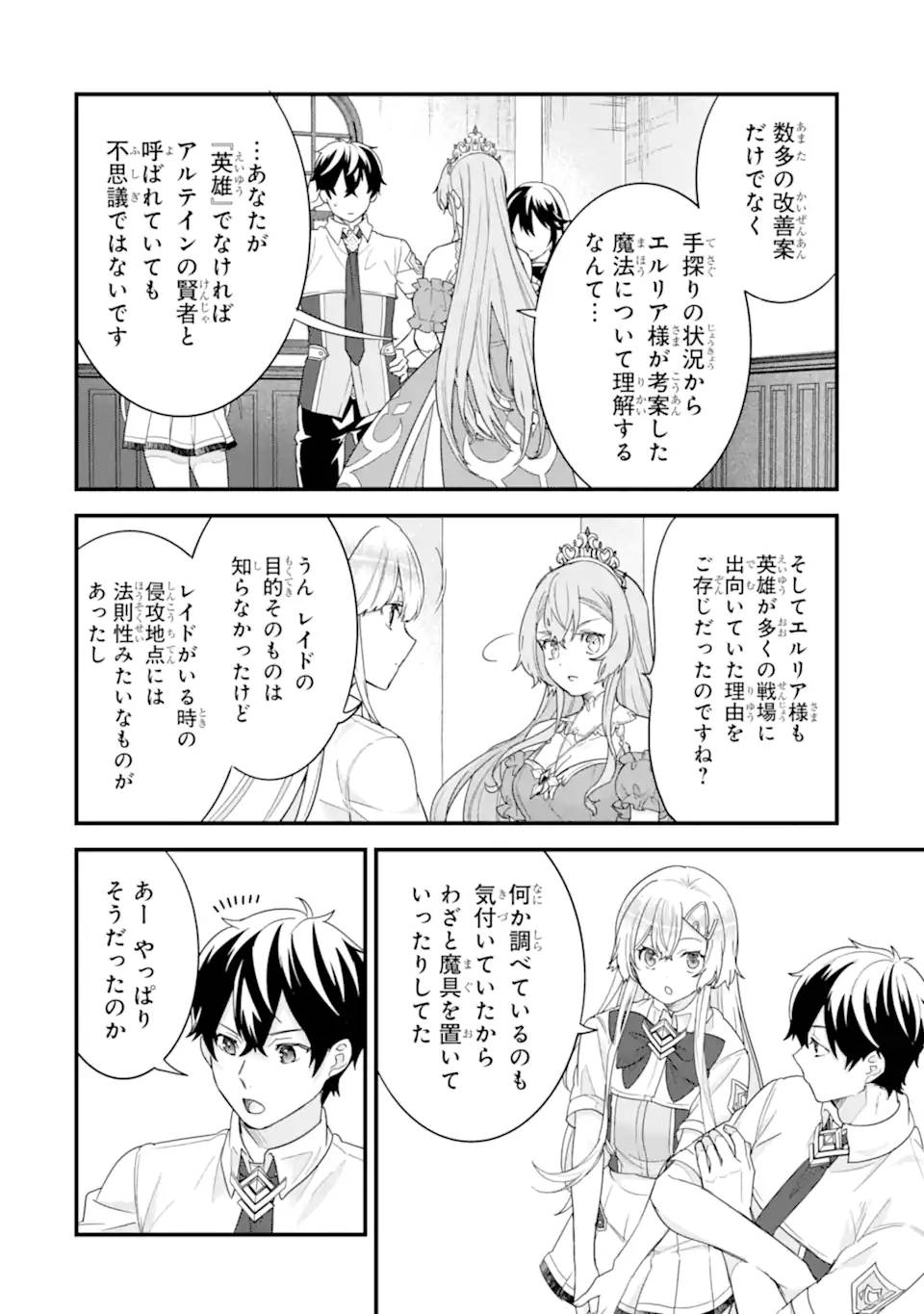 英雄と賢者の転生婚 英雄と賢者の転生婚～かつての好敵手と婚約して最強夫婦になりました～ 第26.2話 - Page 8