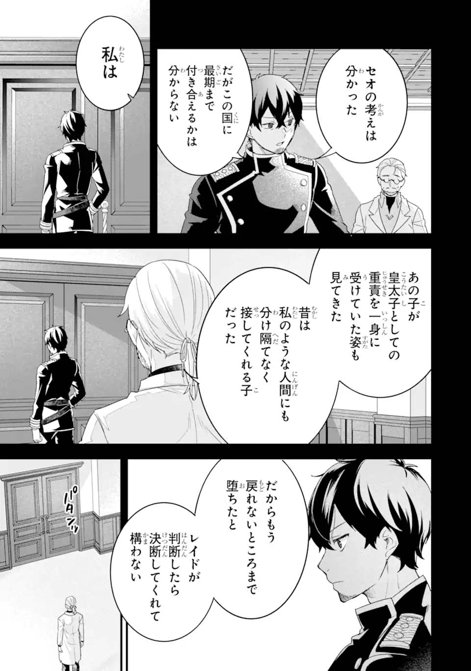 英雄と賢者の転生婚 英雄と賢者の転生婚～かつての好敵手と婚約して最強夫婦になりました～ 第26.2話 - Page 5