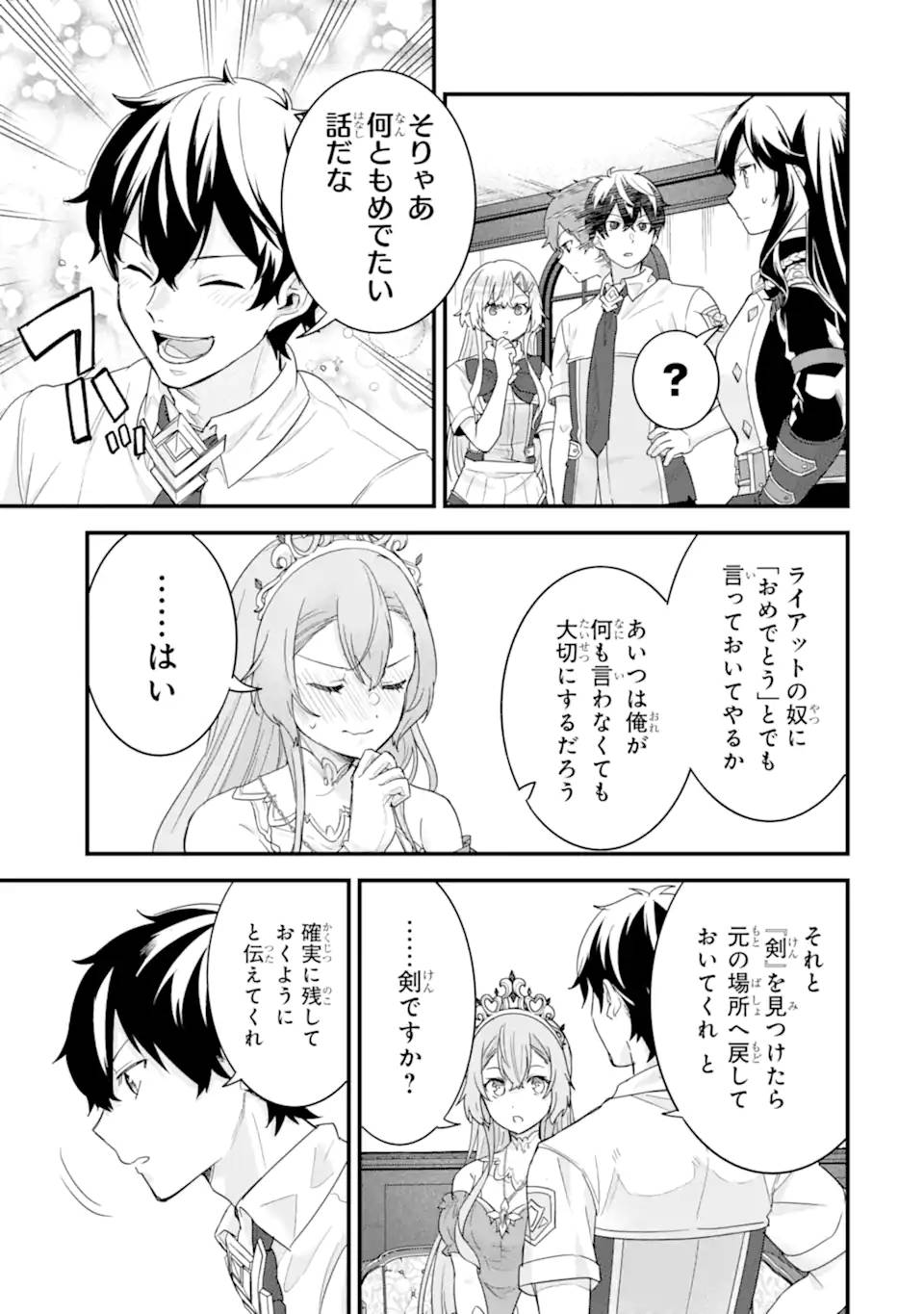 英雄と賢者の転生婚 英雄と賢者の転生婚～かつての好敵手と婚約して最強夫婦になりました～ 第26.2話 - Page 11