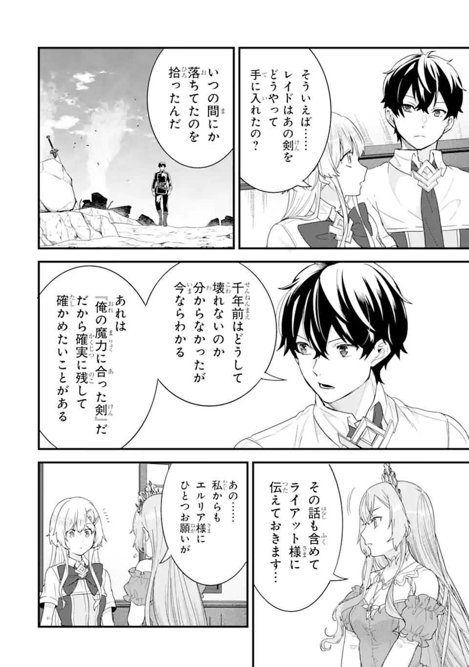 英雄と賢者の転生婚 英雄と賢者の転生婚～かつての好敵手と婚約して最強夫婦になりました～ 第26.2話 - Page 12