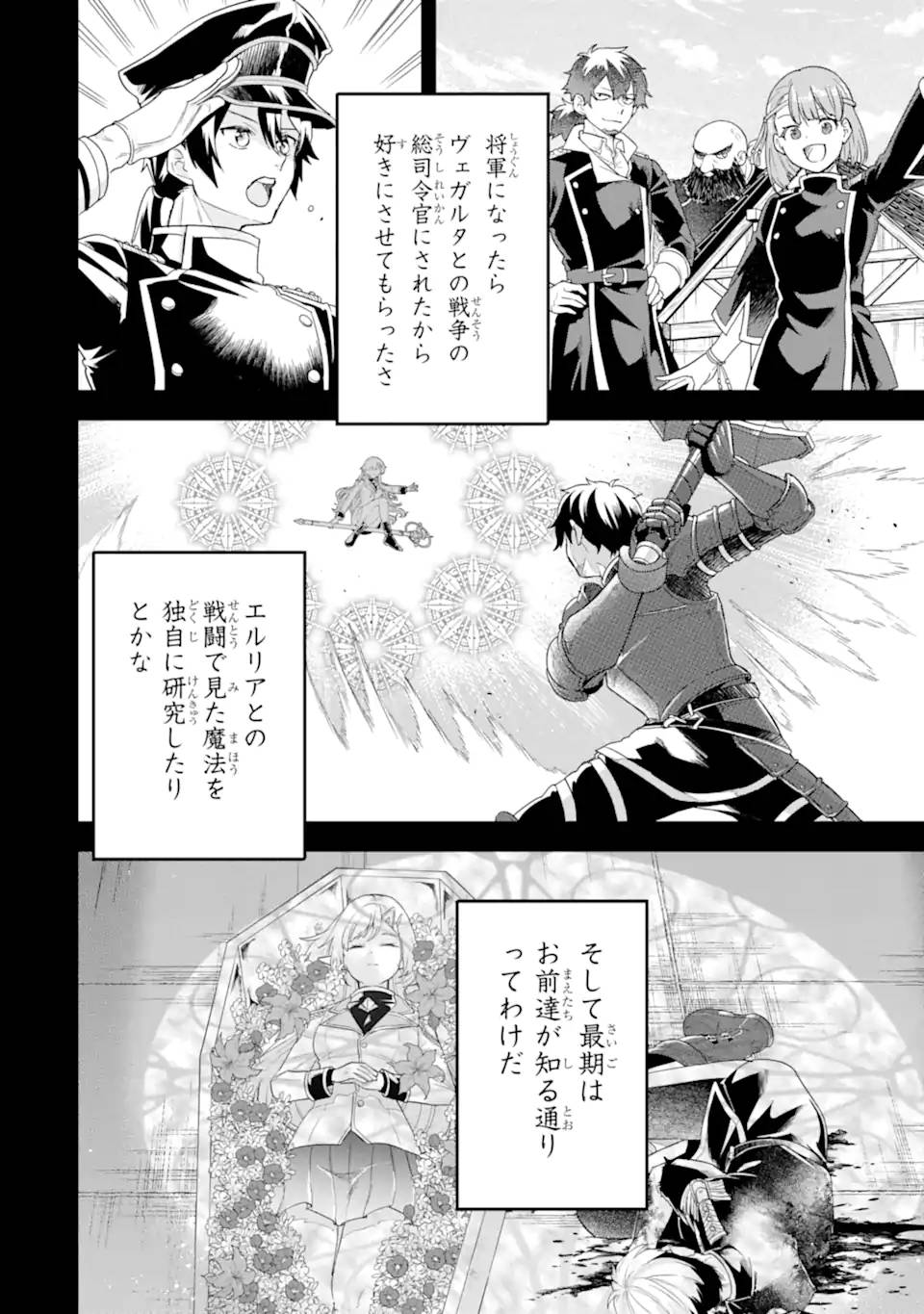 英雄と賢者の転生婚 英雄と賢者の転生婚～かつての好敵手と婚約して最強夫婦になりました～ 第26.2話 - Page 6