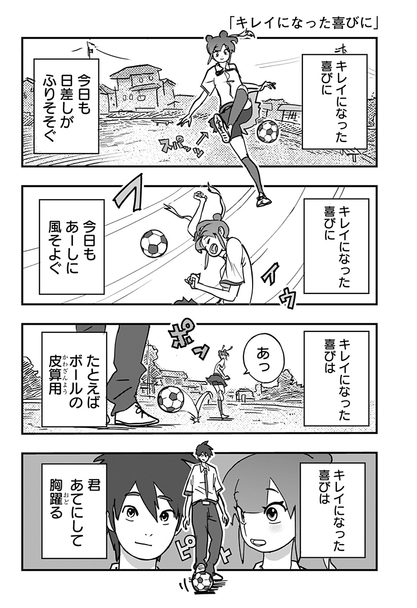 ドリブルヌッコあーしちゃん 第9.5話 - Page 2