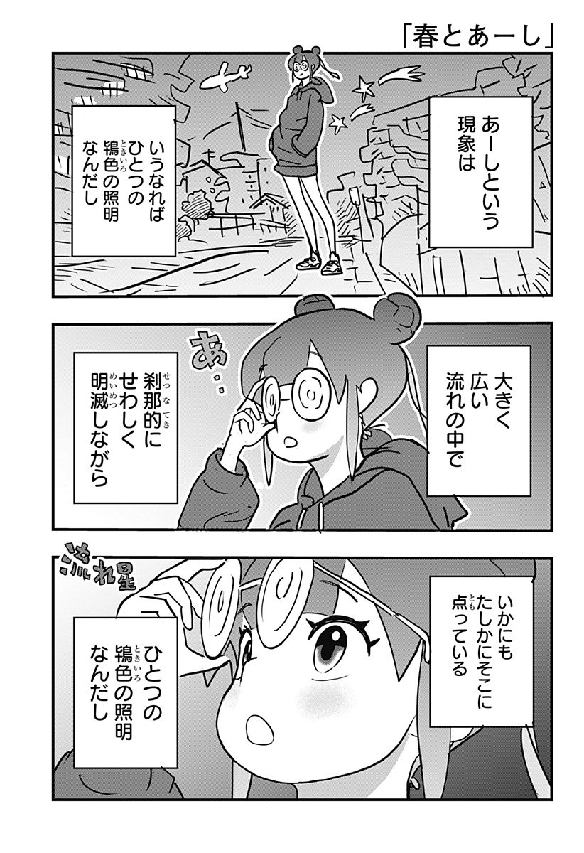 ドリブルヌッコあーしちゃん 第9.5話 - Page 3