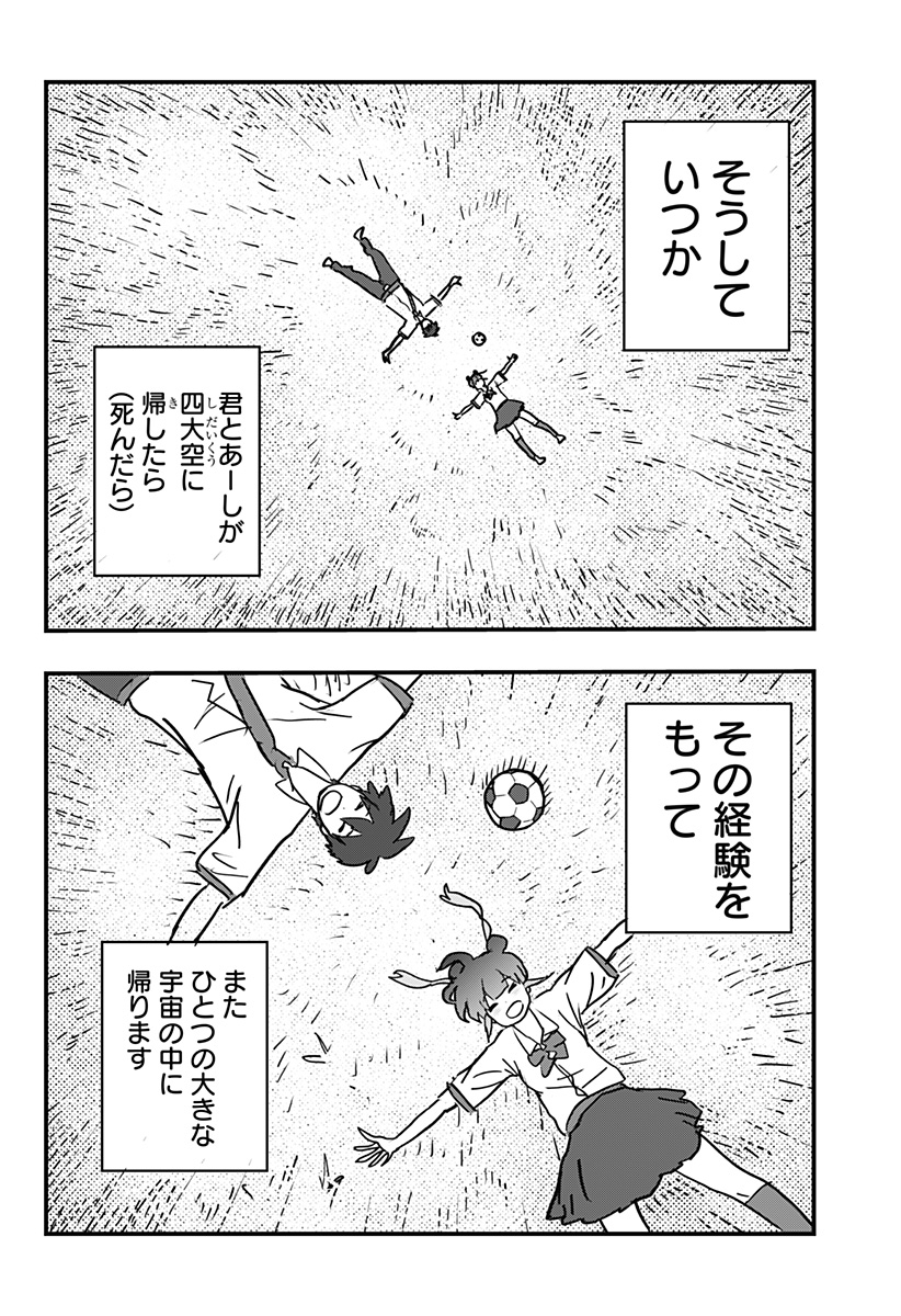 ドリブルヌッコあーしちゃん 第9.5話 - Page 6
