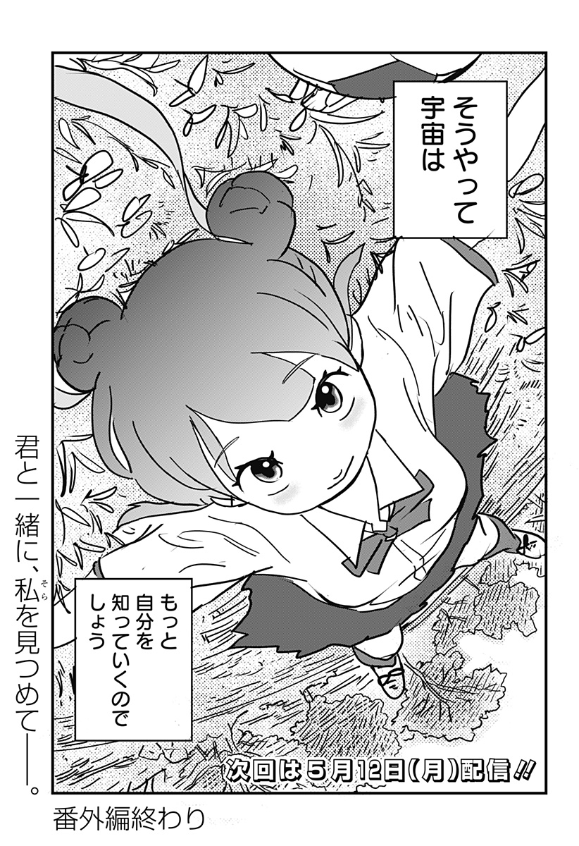 ドリブルヌッコあーしちゃん 第9.5話 - Page 7
