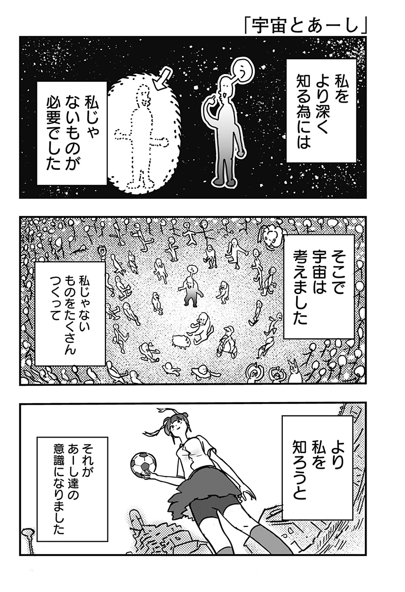 ドリブルヌッコあーしちゃん 第9.5話 - Page 4
