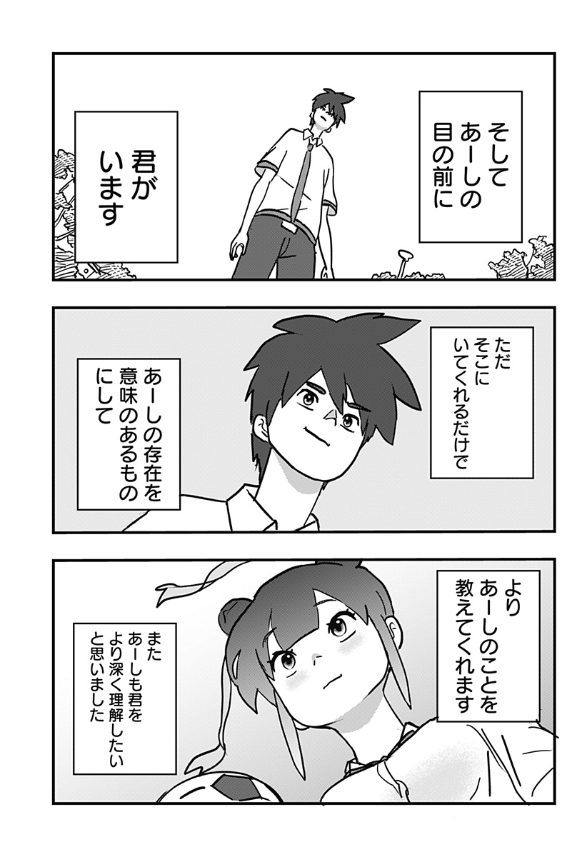 ドリブルヌッコあーしちゃん 第9.5話 - Page 5