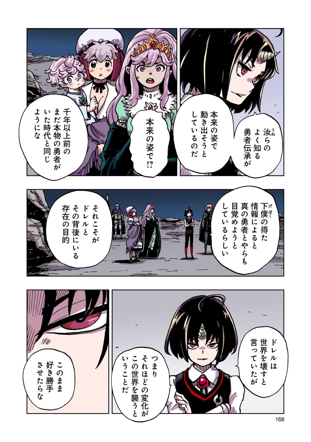 クレバテス-魔獣の王と赤子と屍の勇者 第49話 - Page 16