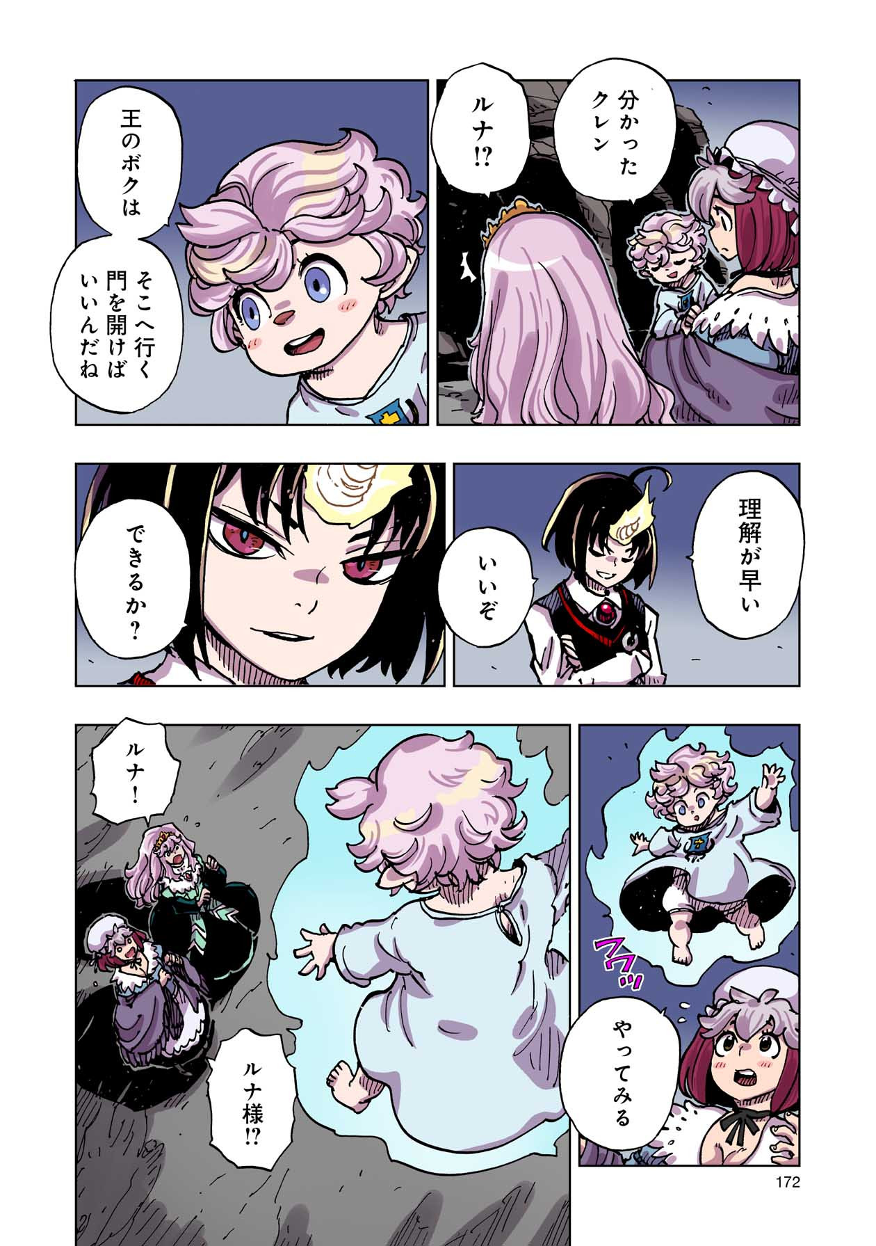 クレバテス-魔獣の王と赤子と屍の勇者 第49話 - Page 20