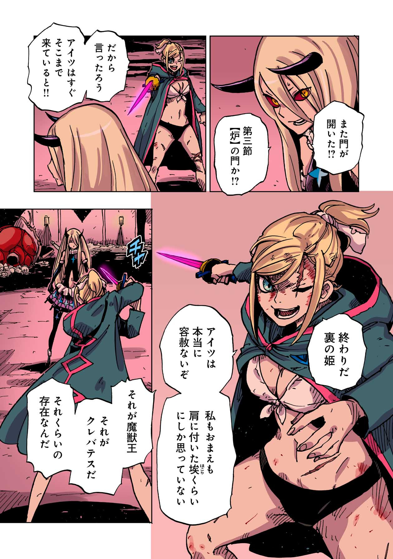 クレバテス-魔獣の王と赤子と屍の勇者 第49話 - Page 25