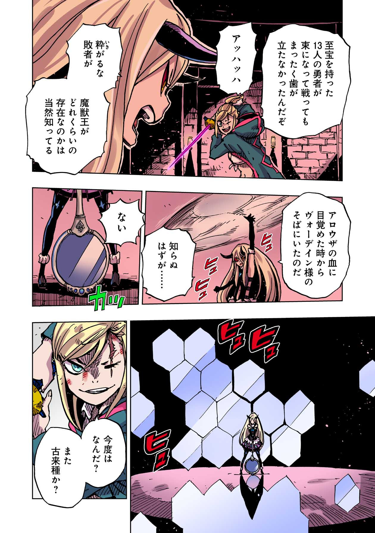 クレバテス-魔獣の王と赤子と屍の勇者 第49話 - Page 26