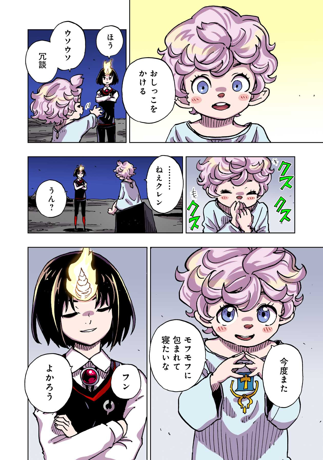 クレバテス-魔獣の王と赤子と屍の勇者 第49話 - Page 22